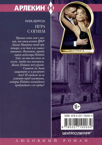 Игра с огнем - фото 2