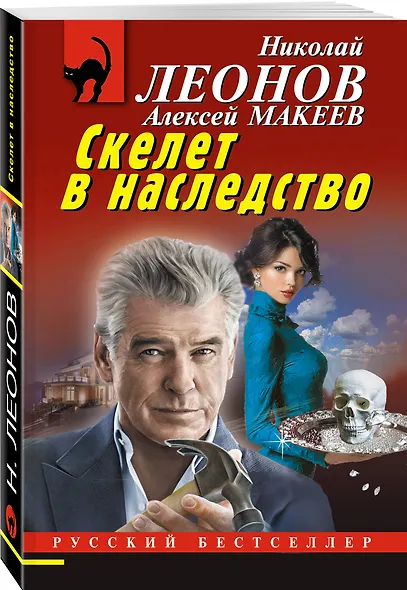 Скелет в наследство - фото 3