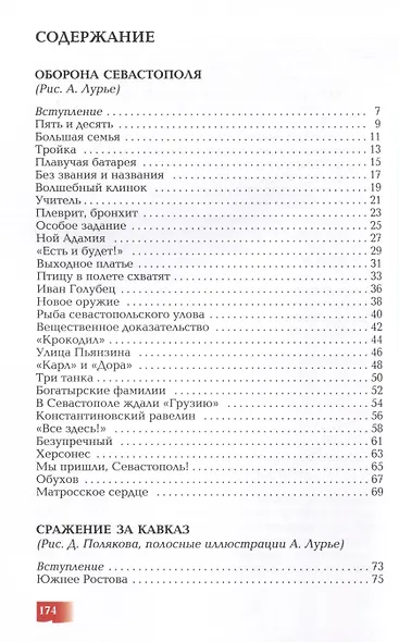 Оборона Севастополя. 1941-1944. Сражение за Кавказ. 1942-1944 - фото 3