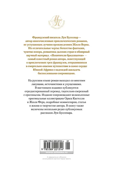 Похитители бриллиантов - фото 2