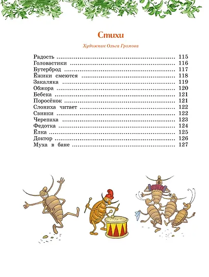 Сказки, стихи, песенки, загадки. Все приключения в одном томе - фото 8