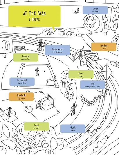 Hello English! Я рисую и запоминаю английские слова. Книжка-раскраска - фото 2