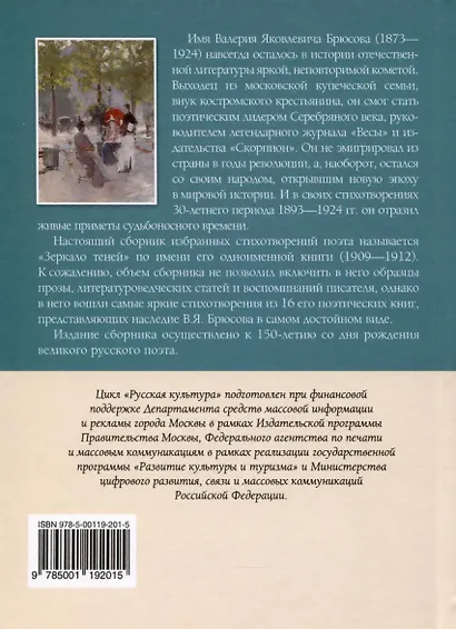 Зеркало теней. Избранные стихотворения - фото 3
