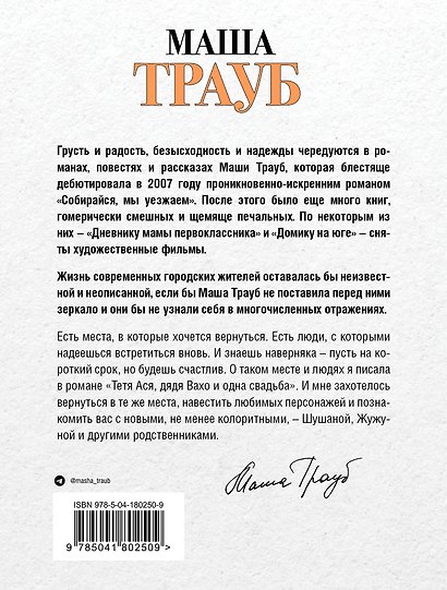 Шушана, Жужуна и другие родственники - фото 2