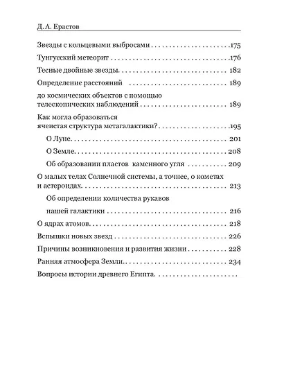 Новое в астрономии - фото 3