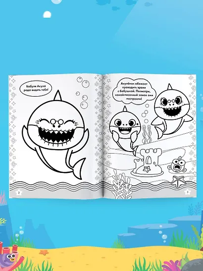 Baby Shark. Раскраска (голубая) - фото 7