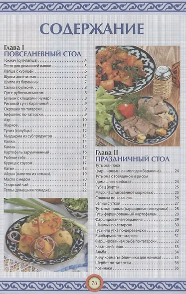 Секреты татарской кухни - фото 2