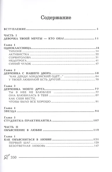 Если тебе нравится девочка - фото 2