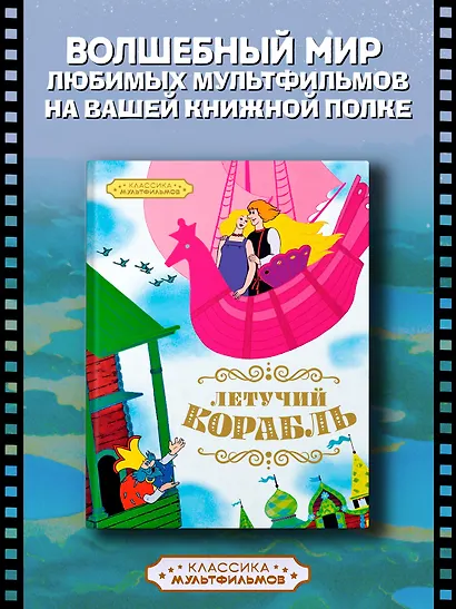 Летучий корабль - фото 3