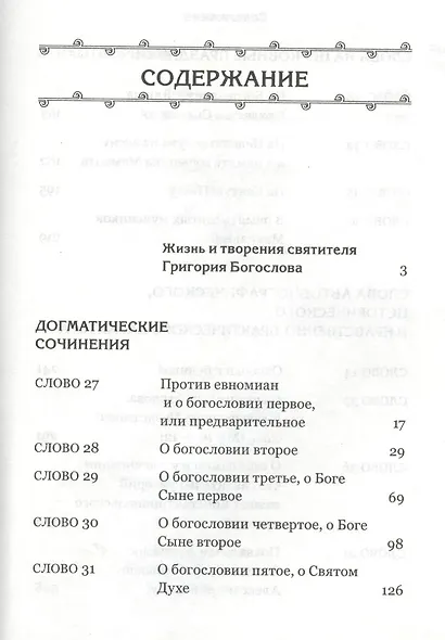 Избранные творения - фото 2
