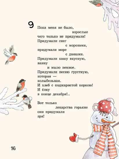 Алёшкины мысли - фото 4