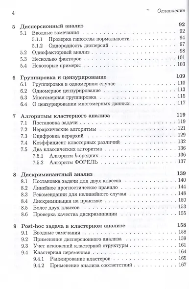 Анализ многомерных статистических данных - фото 4