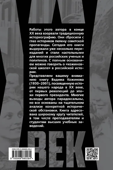 История России. Век XX - фото 2