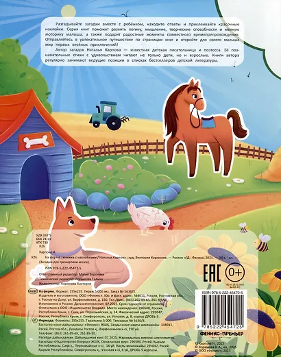 На ферме: книжка с наклейками - фото 2