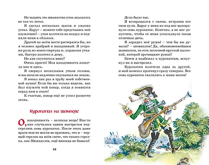 Приключения барона Мюнхаузена - фото 12