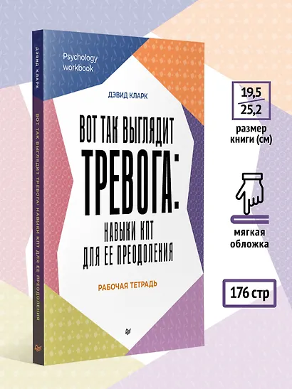 Вот так выглядит тревога: навыки КПТ для ее преодоления - фото 7
