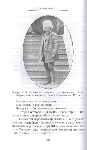 Рыцари тернового венца: Зарождение Белого движения, становление Добровольческой армии и Первый Кубанский (Ледяной) поход - фото 4
