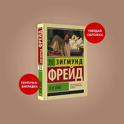 Я и Оно - фото 3