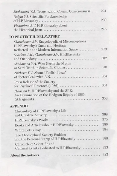 Вестник Космической эволюции. Сборник статей - фото 4