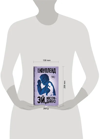 Эй, Нострадамус! - фото 3