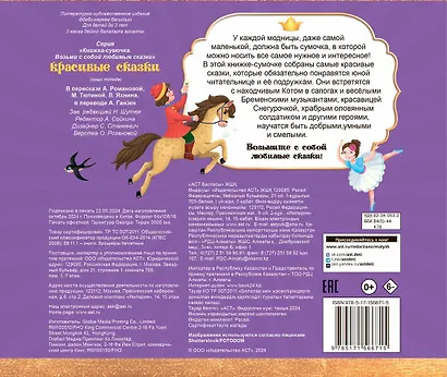 Красивые сказки - фото 2