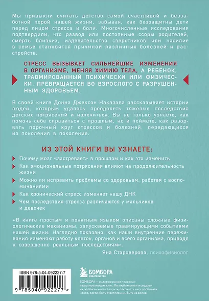 Осколки детских травм. Почему мы болеем и как это остановить - фото 2