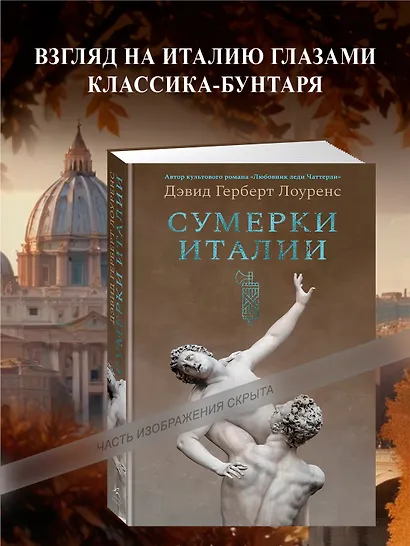 Сумерки Италии - фото 3