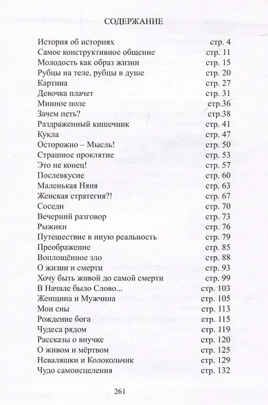 Однажды. Книга историй и психотерапевтических практик - фото 3