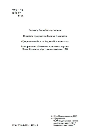 Беседы о мышлении - фото 9