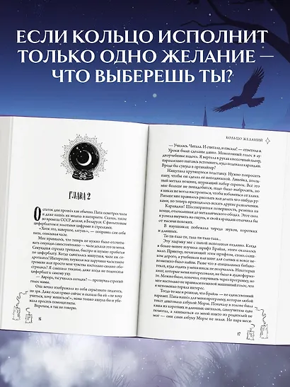 Кольцо желаний (#1) - фото 5