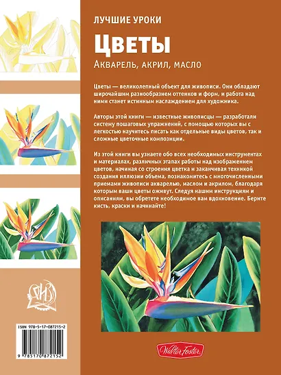 Лучшие уроки. Цветы - фото 2