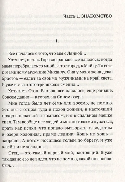 Черти лысые - фото 3