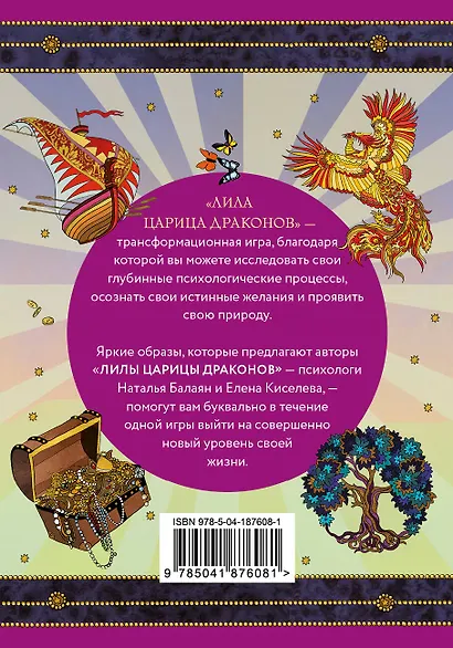 Лила Царица Драконов. Трансформационная игра познания себя (игровое поле, руководство, 40 карт, игральный кубик) - фото 2