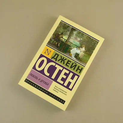 Любовь и дружба - фото 7