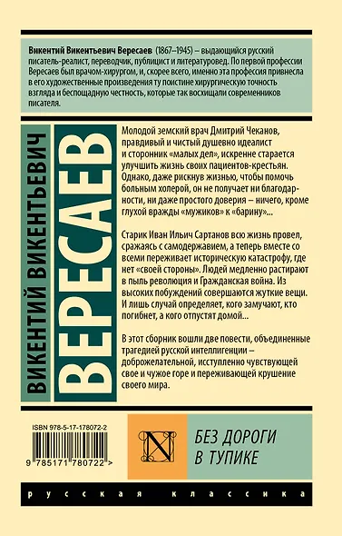 Без дороги; В тупике - фото 2