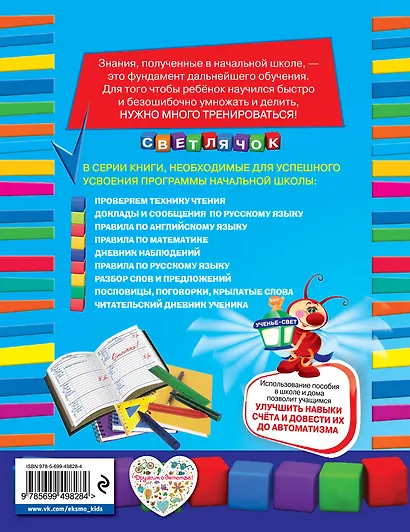 Учим таблицу умножения - фото 2