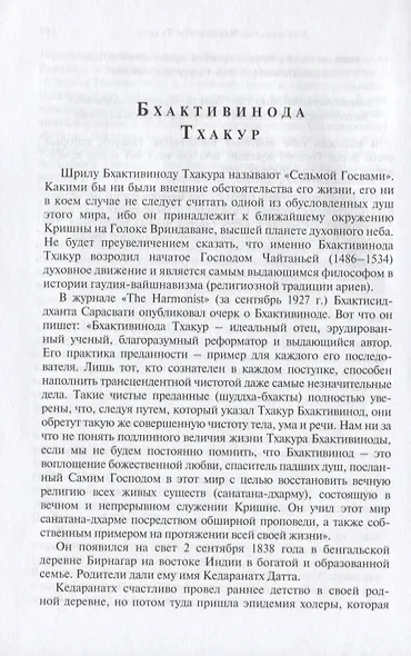Шримад Бхагаватам. Знание ариев о Боге. Том 1.1. С комментариями Арчи деви даси - фото 3