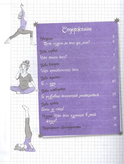 Мой блокнот. Йога - фото 2