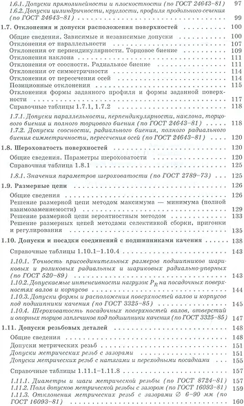 Допуски изделий и средства измерений - фото 3