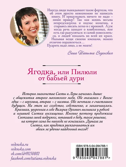 Ягодка, или Пилюли от бабьей дури - фото 2