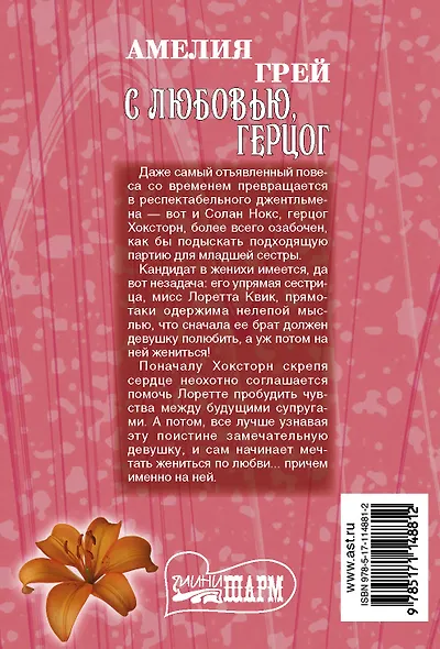С любовью, герцог - фото 2