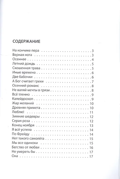 На кончике пера - фото 2