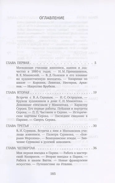 Встречи и впечатления - фото 2