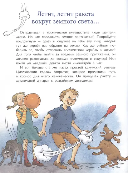 Циолковский.Путь к звездам - фото 3