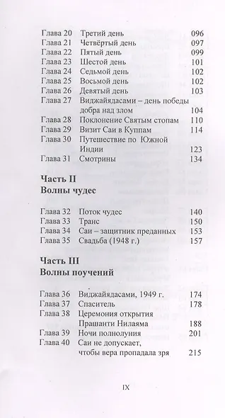 Аньятха шаранам настхи. Только в Тебе Спасение - фото 3