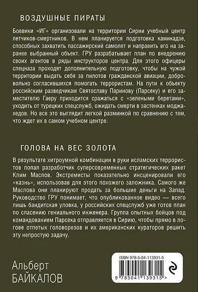 Индивидуальная миссия: Воздушные пираты. Голова на вес золота. Шестнадцать против трехсот (комплект из 3 книг) - фото 2