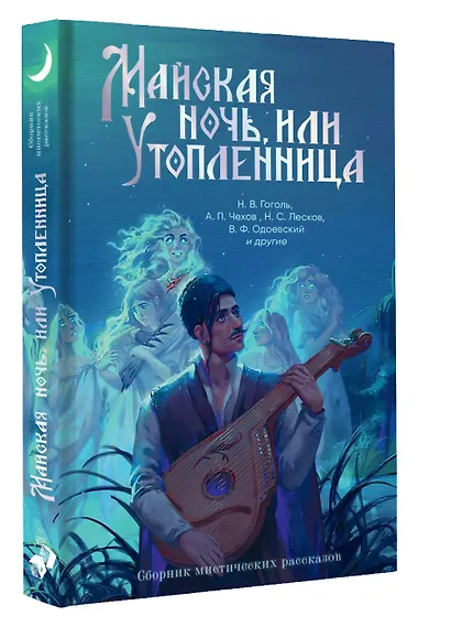 Майская ночь, или Утопленница - фото 3