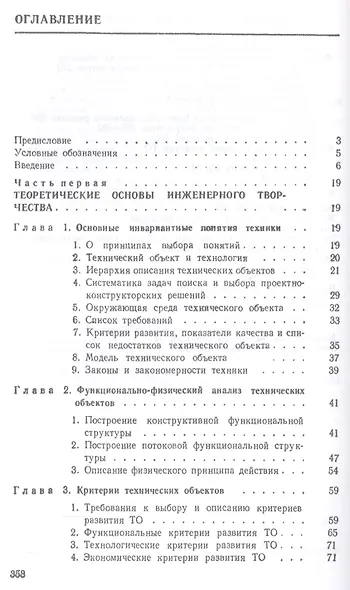 Основы инженерного творчества: Учебное пособие. 3 -е изд. - фото 2
