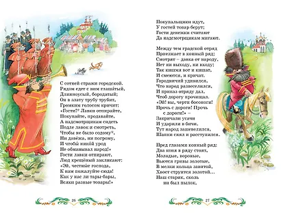 Конёк-горбунок - фото 9