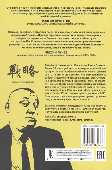 Природа стратегии, или Тайные записки общества анонимных стратегов - фото 2
